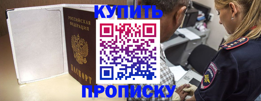 прописка в Исилькуле