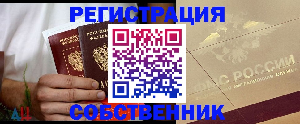 временная регистрация для всех в Исилькуле